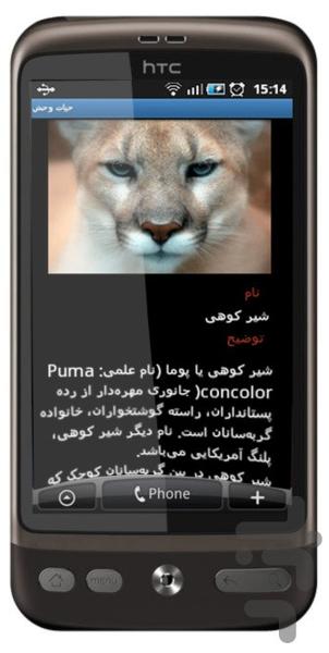 حیات وحش (همراه با صدا) - Image screenshot of android app