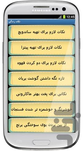 نکات زندگی (دمو) - عکس برنامه موبایلی اندروید