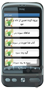 نوروز باستانی - عکس برنامه موبایلی اندروید