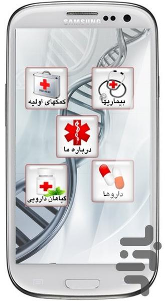 پرستار همراه (دمو) - عکس برنامه موبایلی اندروید