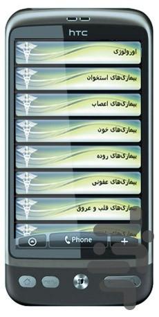 پرستار همراه (دمو) - عکس برنامه موبایلی اندروید