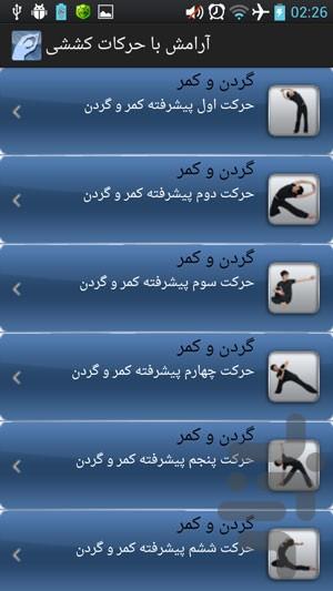 آرامش با حرکات کششی - Image screenshot of android app