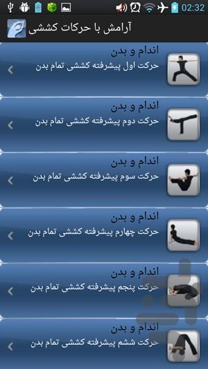 آرامش با حرکات کششی - عکس برنامه موبایلی اندروید