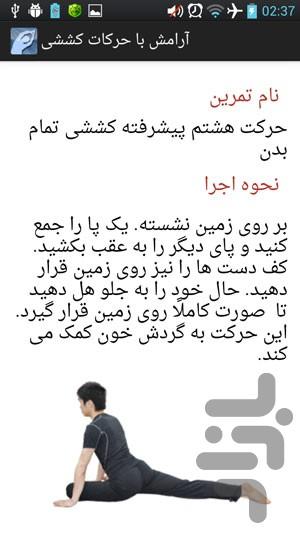 آرامش با حرکات کششی - عکس برنامه موبایلی اندروید