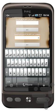 ضرب المثل ها - عکس برنامه موبایلی اندروید