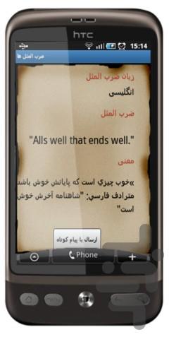 ضرب المثل ها - عکس برنامه موبایلی اندروید