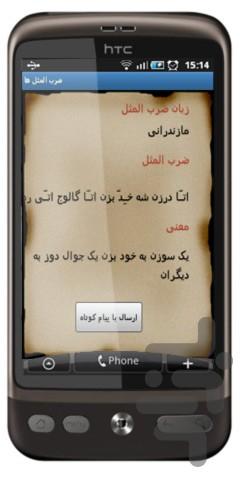 ضرب المثل ها - عکس برنامه موبایلی اندروید