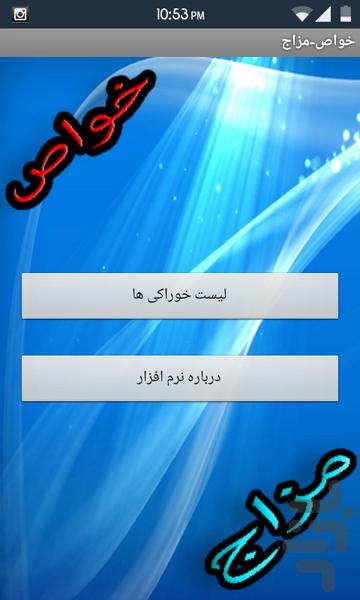 خواص و مزاج خوراکی ها - Image screenshot of android app