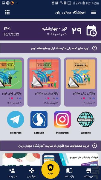 آموزشگاه مجازی زبان - عکس برنامه موبایلی اندروید