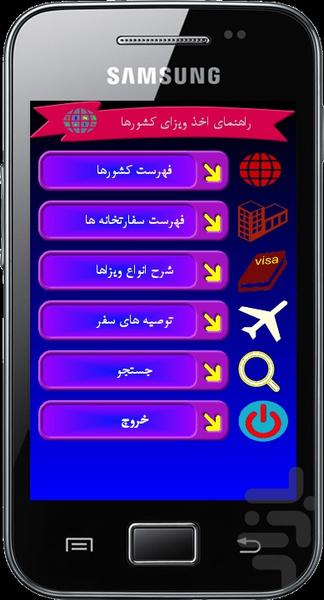 راهنمای اخذ ویزا - عکس برنامه موبایلی اندروید