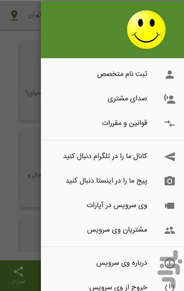 ViService - Image screenshot of android app