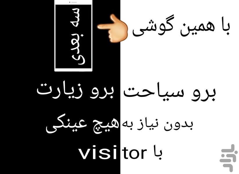 visitor - Image screenshot of android app