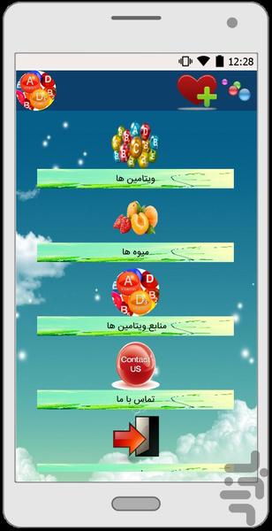 ویتامین درمانی - Image screenshot of android app