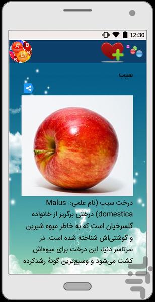 ویتامین درمانی - عکس برنامه موبایلی اندروید