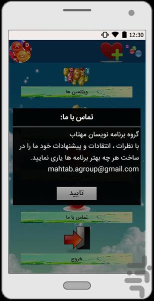 ویتامین درمانی - عکس برنامه موبایلی اندروید