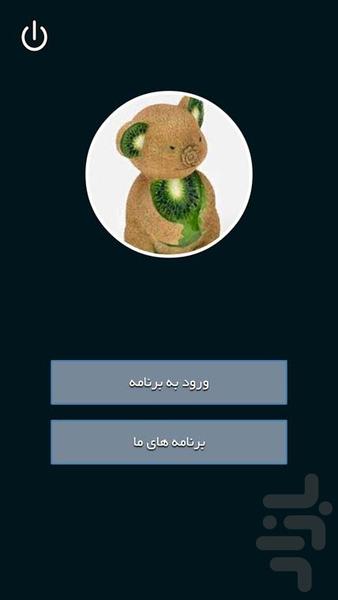 ویتامین های ضروری بدن - Image screenshot of android app