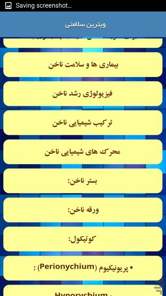 ویترین سلامتی - عکس برنامه موبایلی اندروید