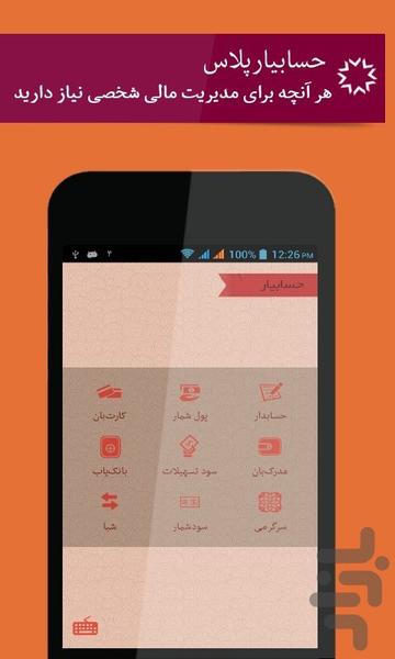 Hessabyar - Image screenshot of android app
