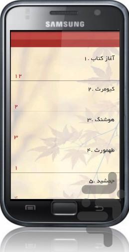فردوسی ( دمو ) - Image screenshot of android app
