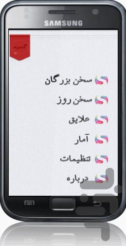 گنجینه سخن - Image screenshot of android app