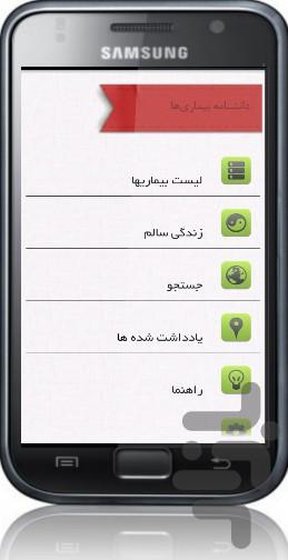 دانشنامه بیماری ها ( دمو ) - Image screenshot of android app