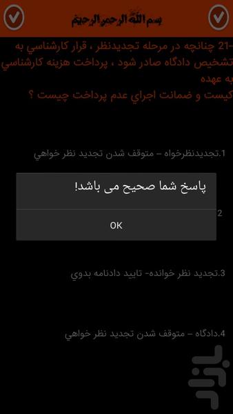 10 سال آزمون وکالت - Image screenshot of android app