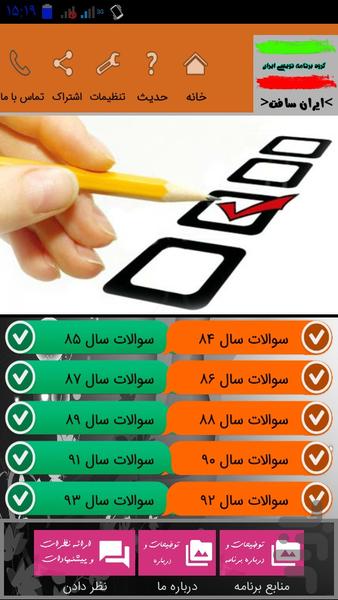 ۱۰ سال آزمون وکالت - عکس برنامه موبایلی اندروید