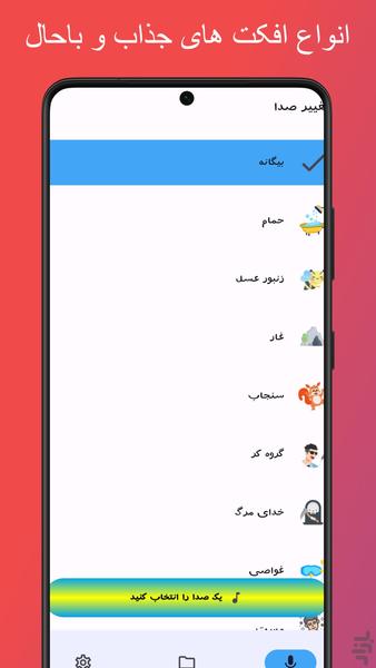 تغییر صدا حرفه ای - عکس برنامه موبایلی اندروید