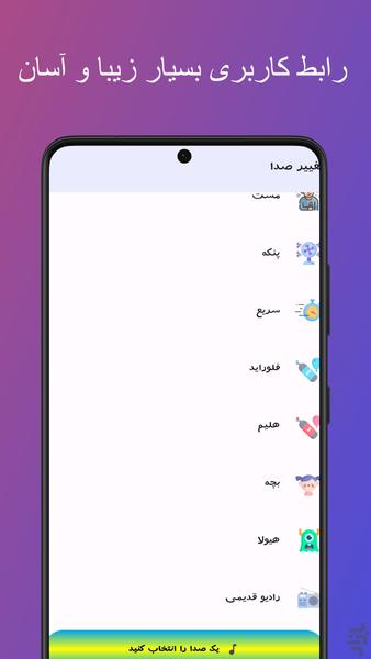 ‏تغییر صدا حرفه ای - Image screenshot of android app