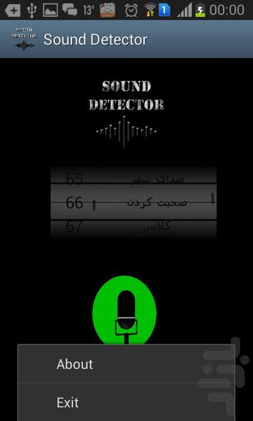 صدا سنج - Image screenshot of android app