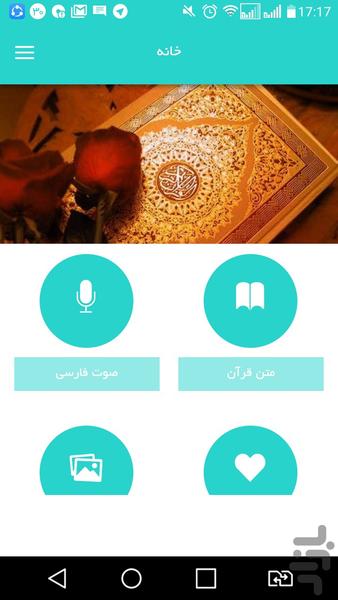 پادکست قرآنی - عکس برنامه موبایلی اندروید