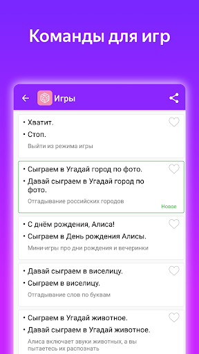 Commands for Alisa - عکس برنامه موبایلی اندروید