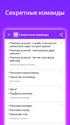 Commands for Alisa - عکس برنامه موبایلی اندروید