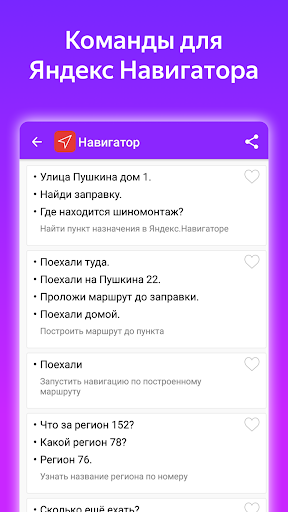 Commands for Alisa - عکس برنامه موبایلی اندروید
