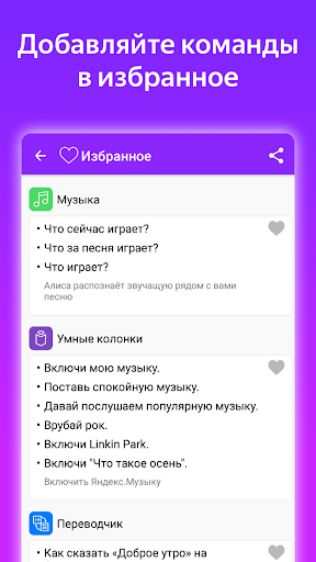 Commands for Alisa - عکس برنامه موبایلی اندروید