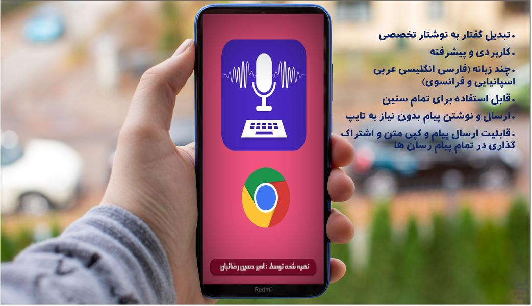 تبدیل گفتار به نوشتار(چند زبانه) - عکس برنامه موبایلی اندروید