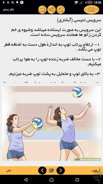 Volleyball-modern-learning - Image screenshot of android app