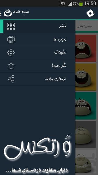 بمب خنده - Image screenshot of android app