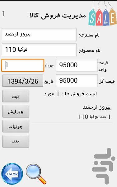 حساب دفتری فروشنده - عکس برنامه موبایلی اندروید