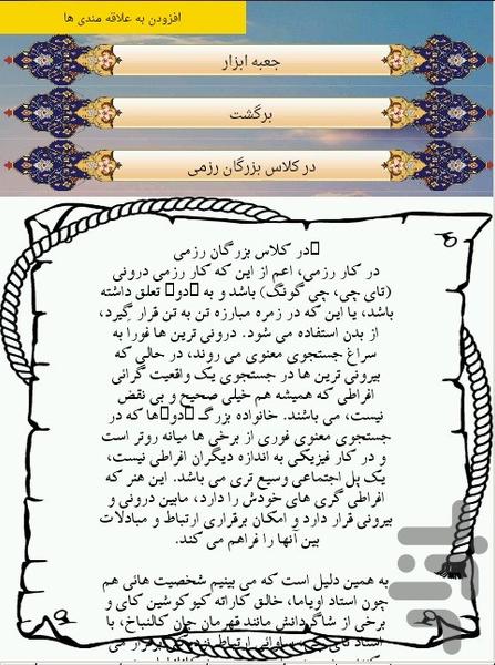 ورزش رزمی - عکس برنامه موبایلی اندروید