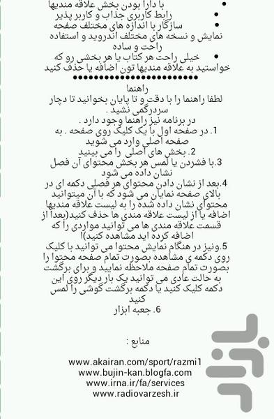 ورزش رزمی - عکس برنامه موبایلی اندروید