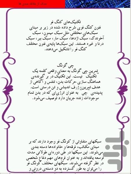 ورزش های رزمی - عکس برنامه موبایلی اندروید