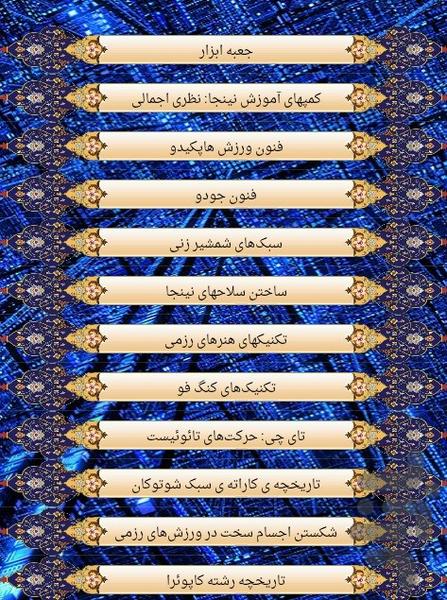 ورزش های رزمی - عکس برنامه موبایلی اندروید