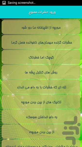 ورود حشرات ممنوع - Image screenshot of android app