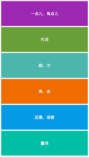 Chinese Grammar Test - عکس برنامه موبایلی اندروید