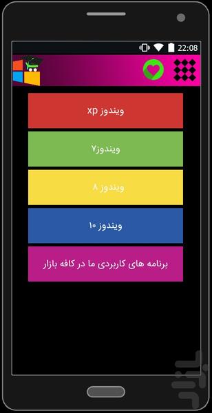 آموزش نصب ویندوز - عکس برنامه موبایلی اندروید