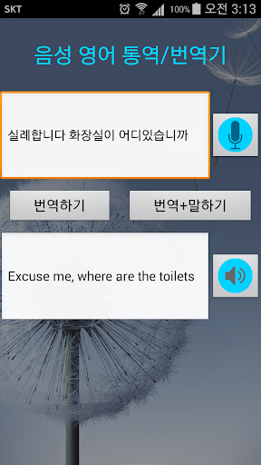 Korean to English translator - عکس برنامه موبایلی اندروید