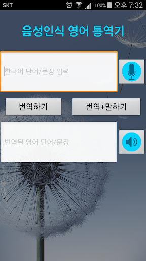 Korean to English translator - Image screenshot of android app