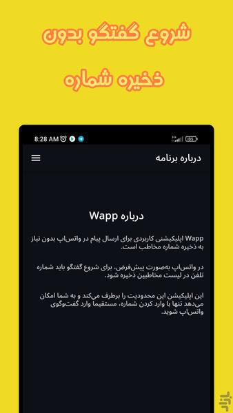 واپ | چت واتساپ بدون ذخیره شماره - Image screenshot of android app