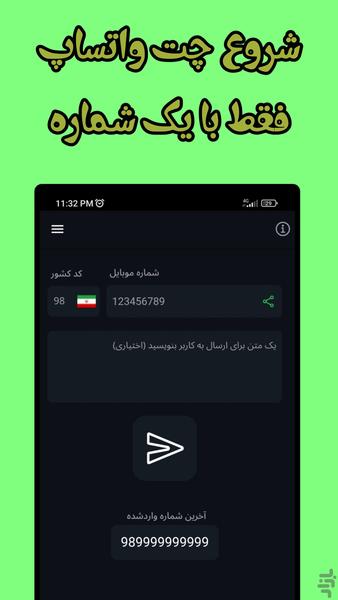 واپ | چت واتساپ بدون ذخیره شماره - Image screenshot of android app